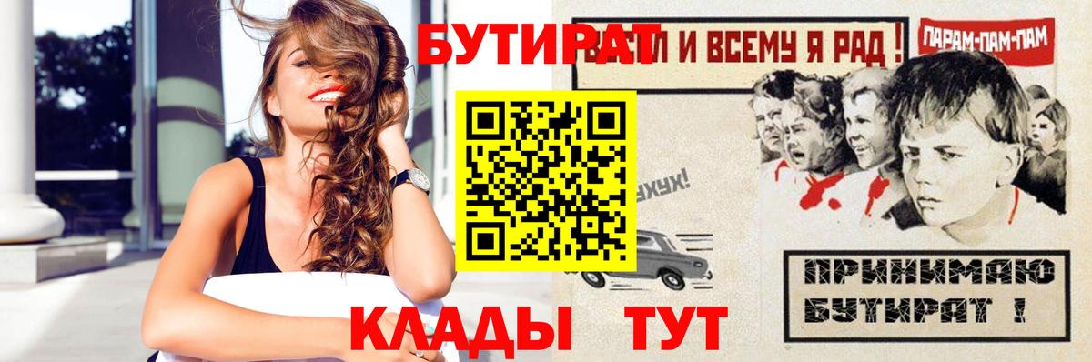 Бутират  Вход с VPN  Первоуральск  БУТИРАТ бутандиол 