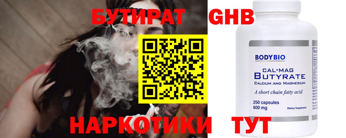 Бутират BDO 33% Первоуральск