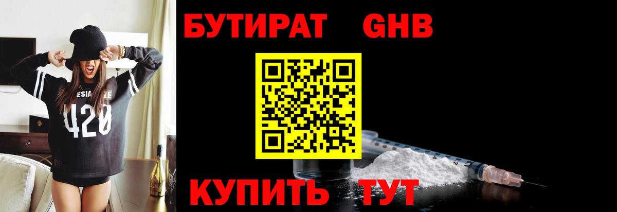 БУТИРАТ GHB Первоуральск