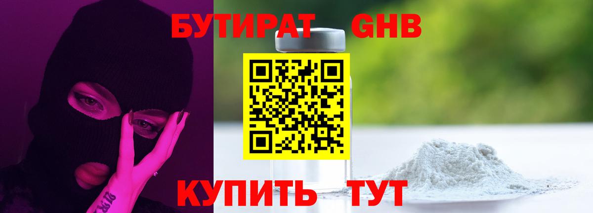 БУТИРАТ  БУТИРАТ жидкий экстази  Вход с VPN  Первоуральск 
