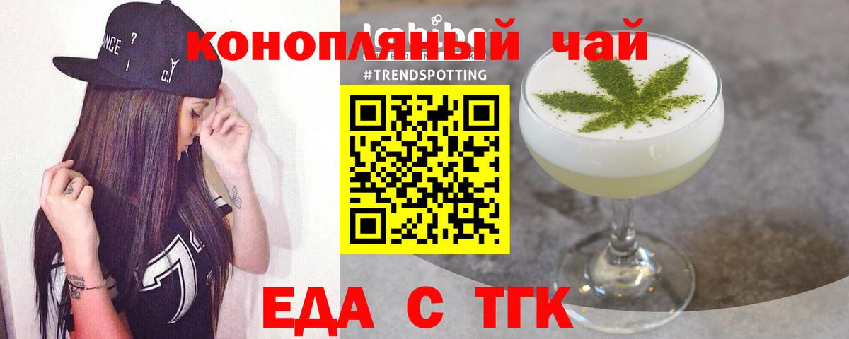 Еда ТГК марихуана Первоуральск