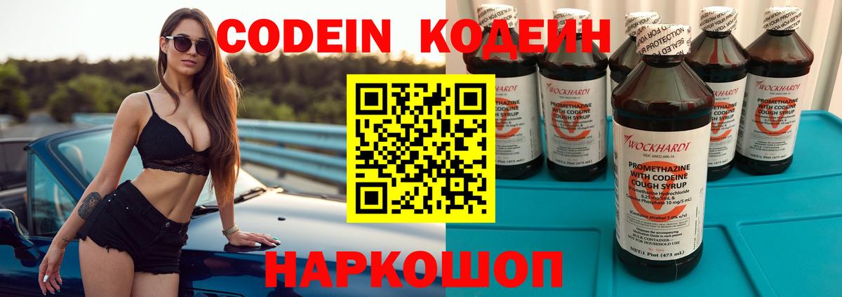 купить наркотик  Вход с VPN  Первоуральск  Codein напиток Lean (лин) 