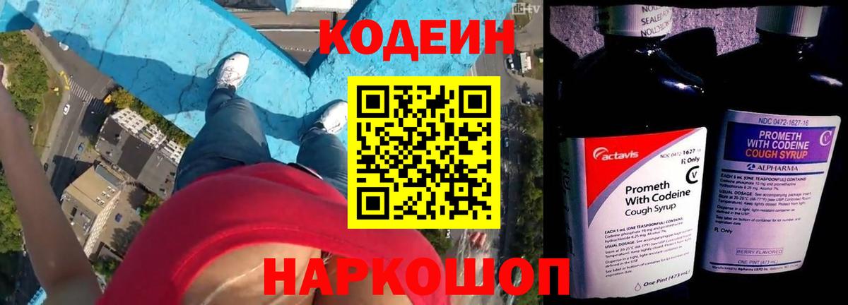 Кодеин Purple Drank Первоуральск
