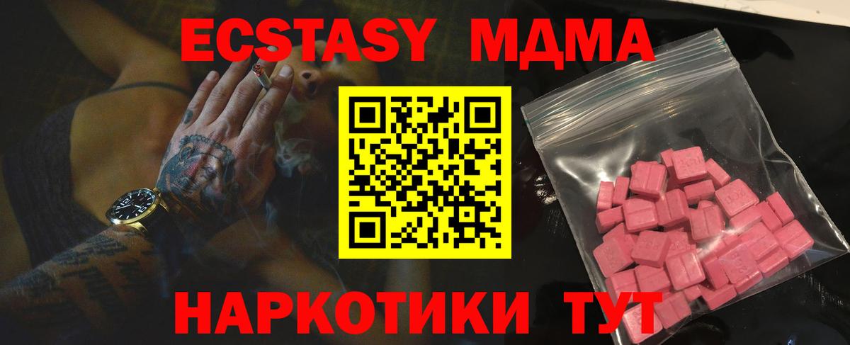 Ecstasy MDMA  ЭКСТАЗИ таблы  мориарти наркотические препараты  Первоуральск  Вход с VPN 