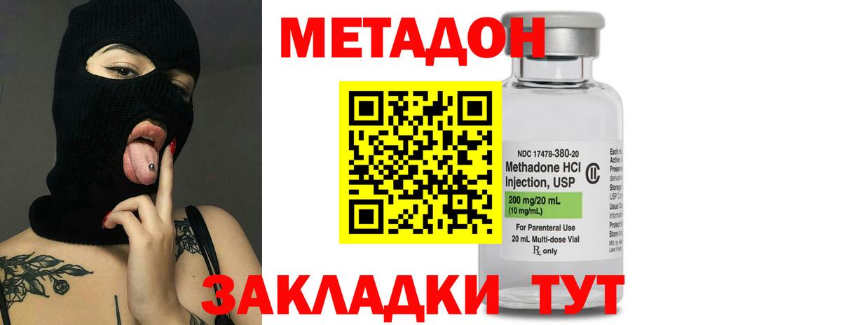Первоуральск  МЕТАДОН methadone  купить закладку  Метадон VHQ  Вход с VPN 